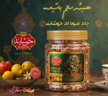 چای میوه ای