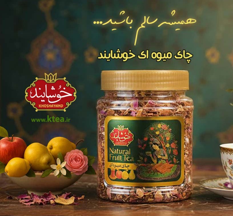 چای میوه ای